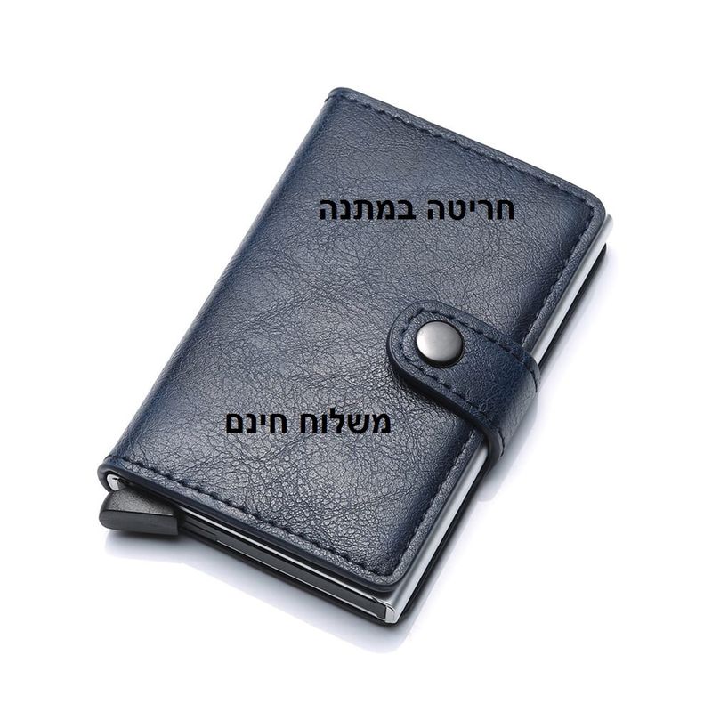 ארנק כרטיסים מעוצב כחול נייבי לחריטה