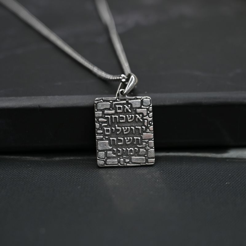 תליון כסף אמיתי 925 אם אשכחך ירושלים לגבר לחריטה