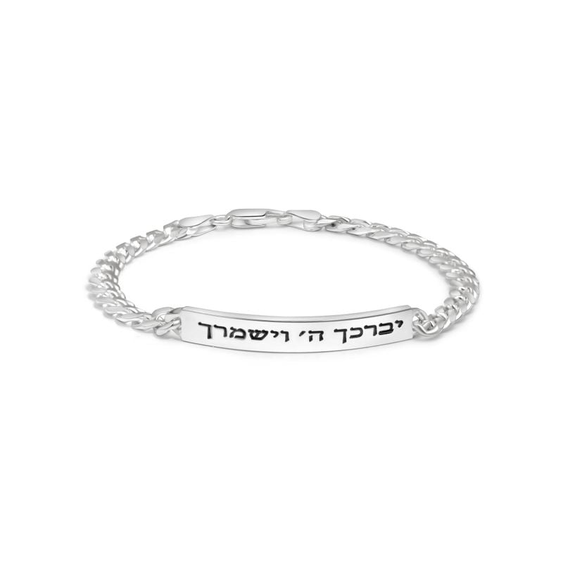 צמיד כסף 925 חוליות ופלטת חריטה יברך השם וישמרך