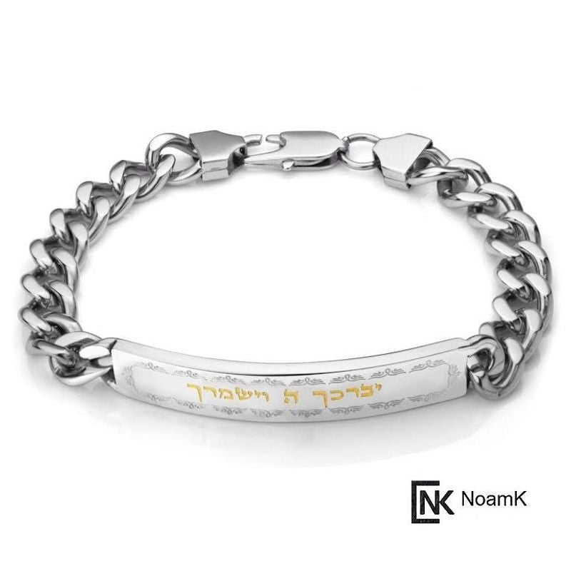 צמיד יברכך השם לחריטה