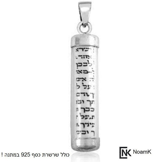 תליון מזוזה מכסף אמיתי 925