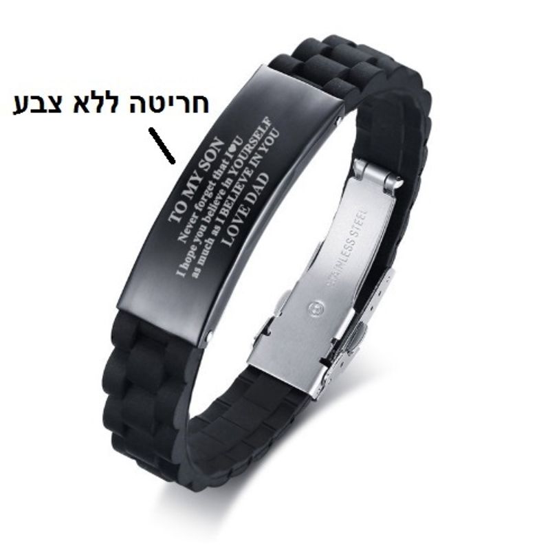 צמיד סיליקון איכותי לחריטה